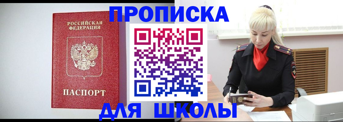 прописка в Щиграх