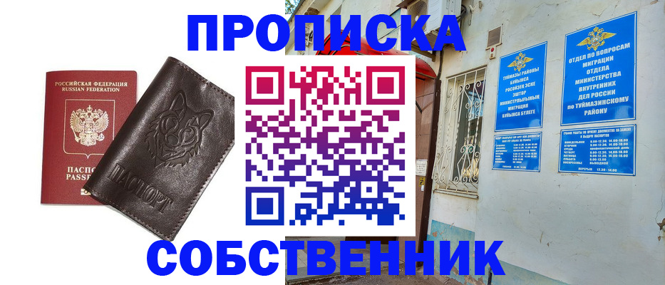 прописка гарантия в Щиграх