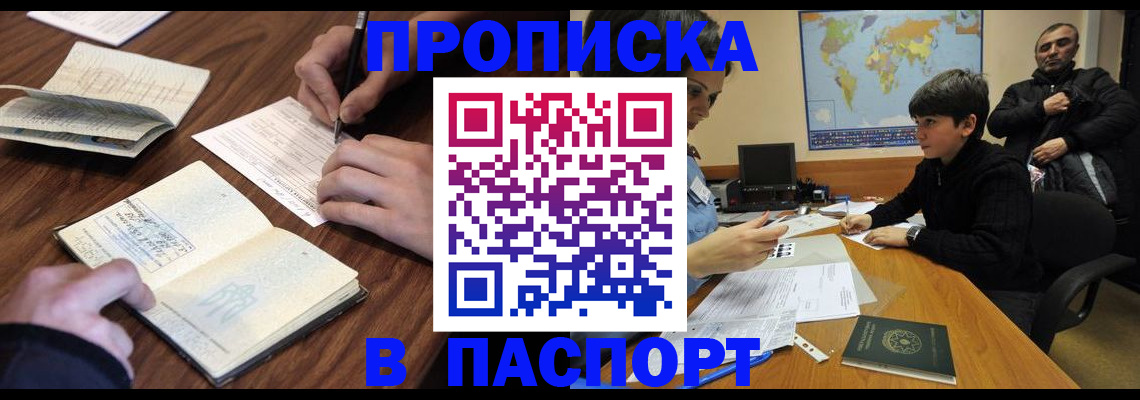прописка законно в Щиграх